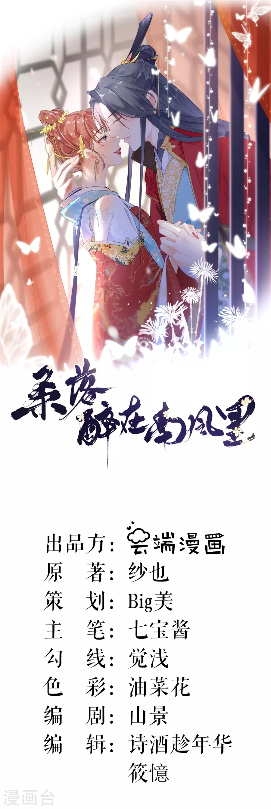 桑落醉在南风里 - 第93话 同游 - 1