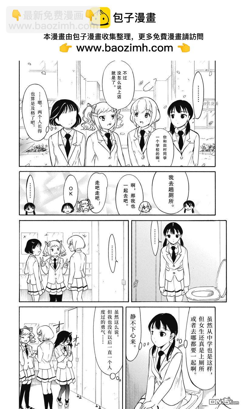 喪女 - 特別篇 - 2