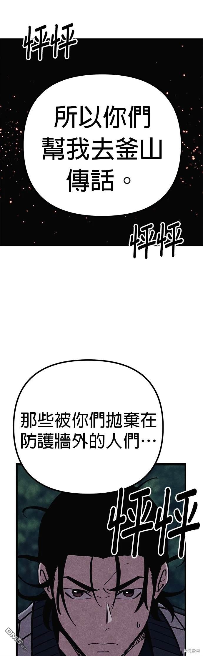 喪屍X殲滅者 - 第55話(1/2) - 1