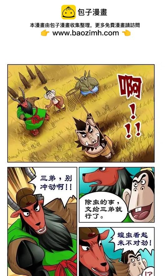 三國農莊 - 第39回 - 2