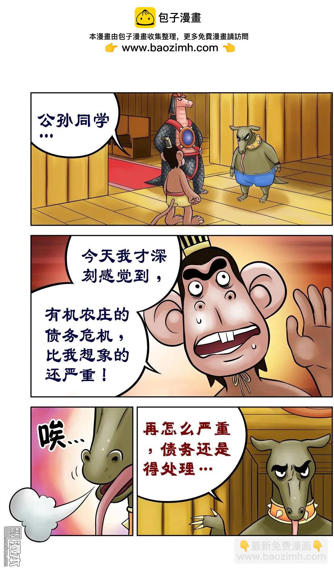 三國農莊 - 第61回 死亡谷（上） - 2