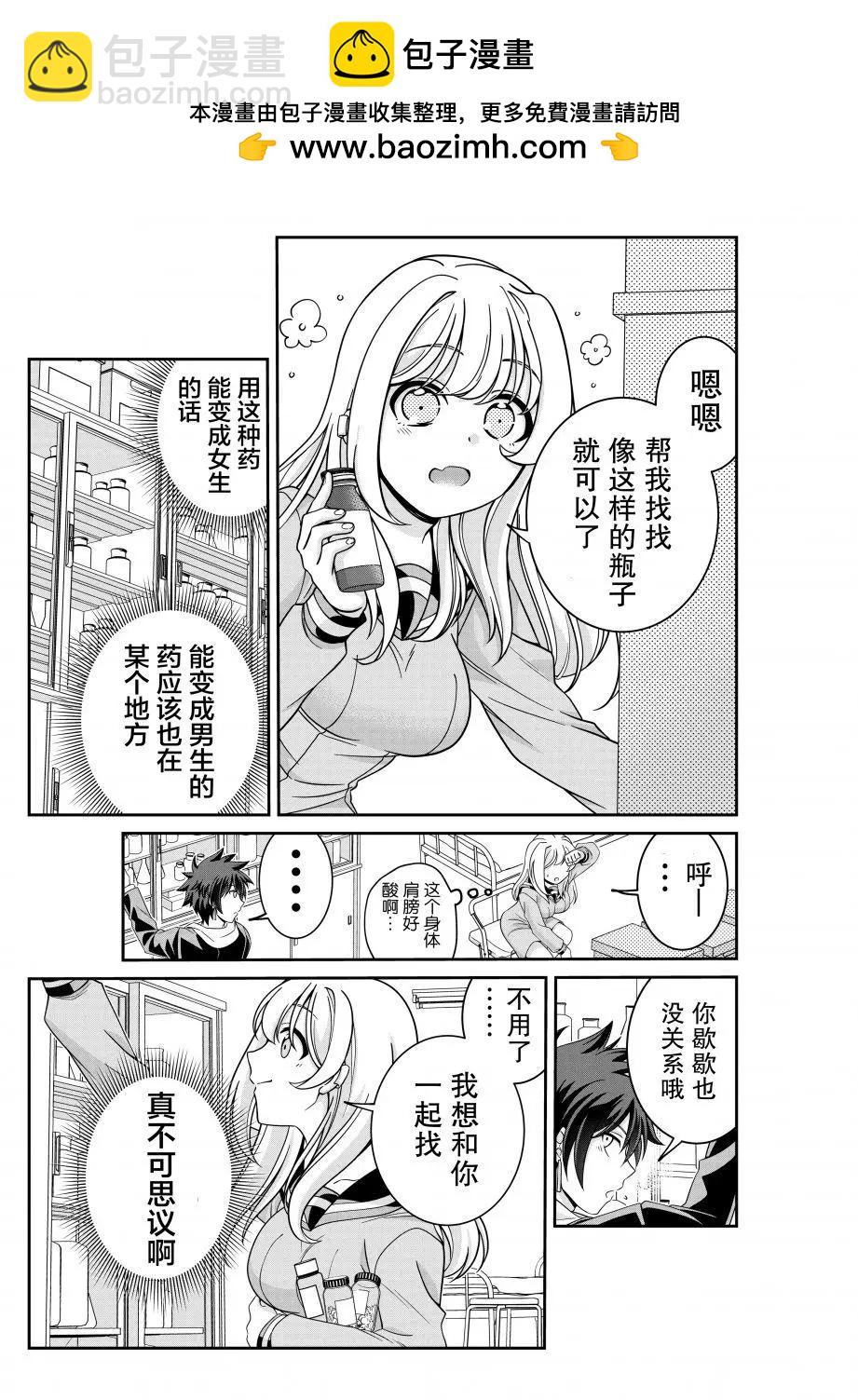三角邊緣 - 第05話 - 2