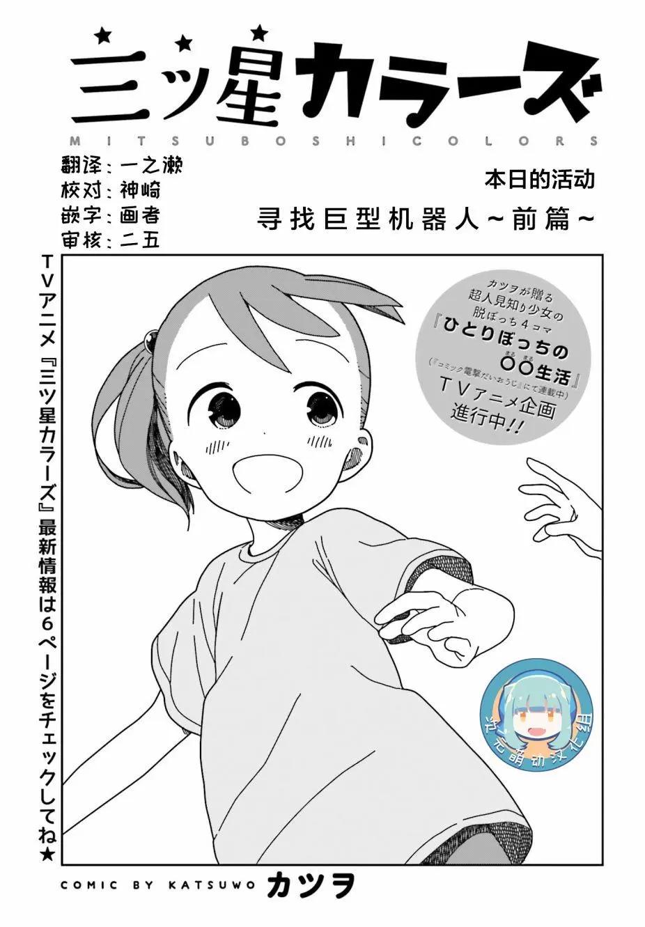 三顆星彩色冒險 - 第45回 - 1