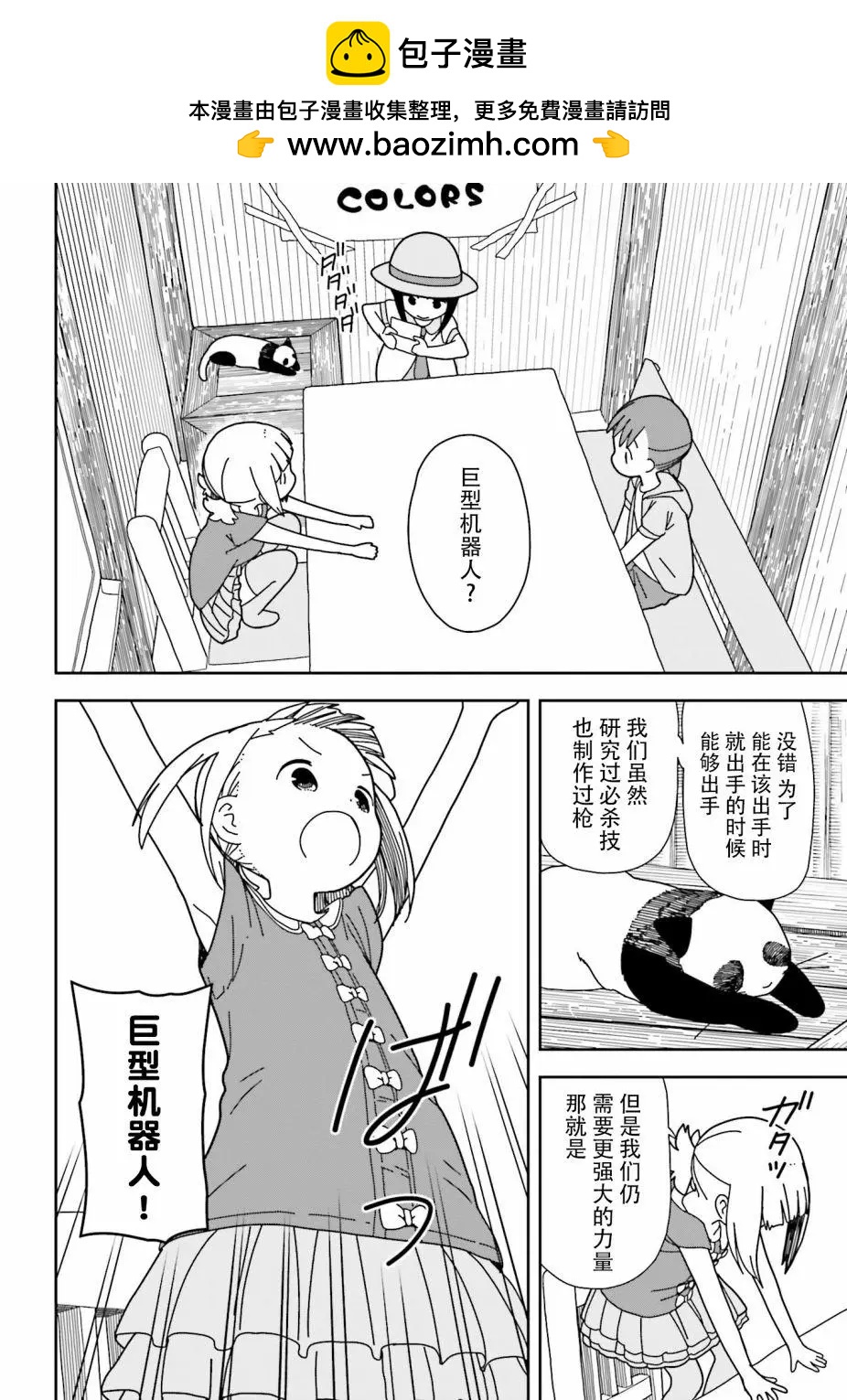 三顆星彩色冒險 - 第45回 - 2