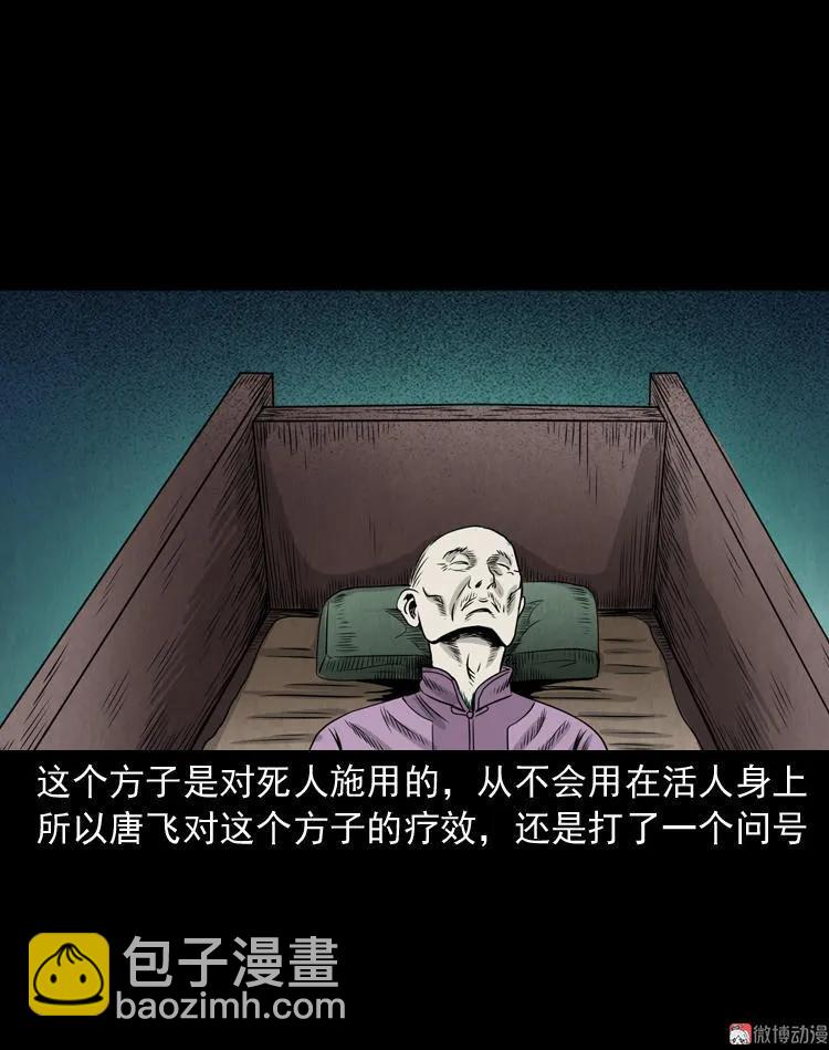 三老爺詭事會 - 屍斑(2/2) - 2