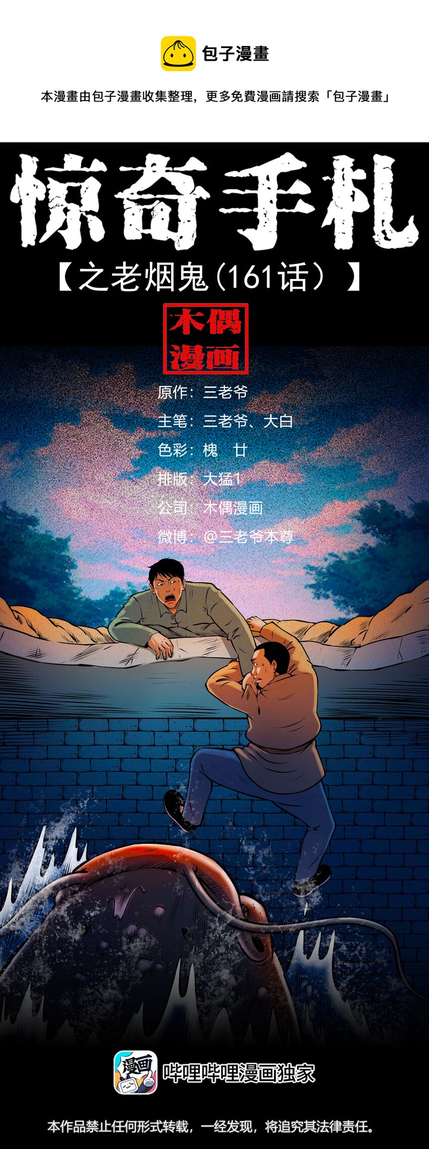 三老爺驚奇手札 - 642 老煙鬼161話(1/2) - 1