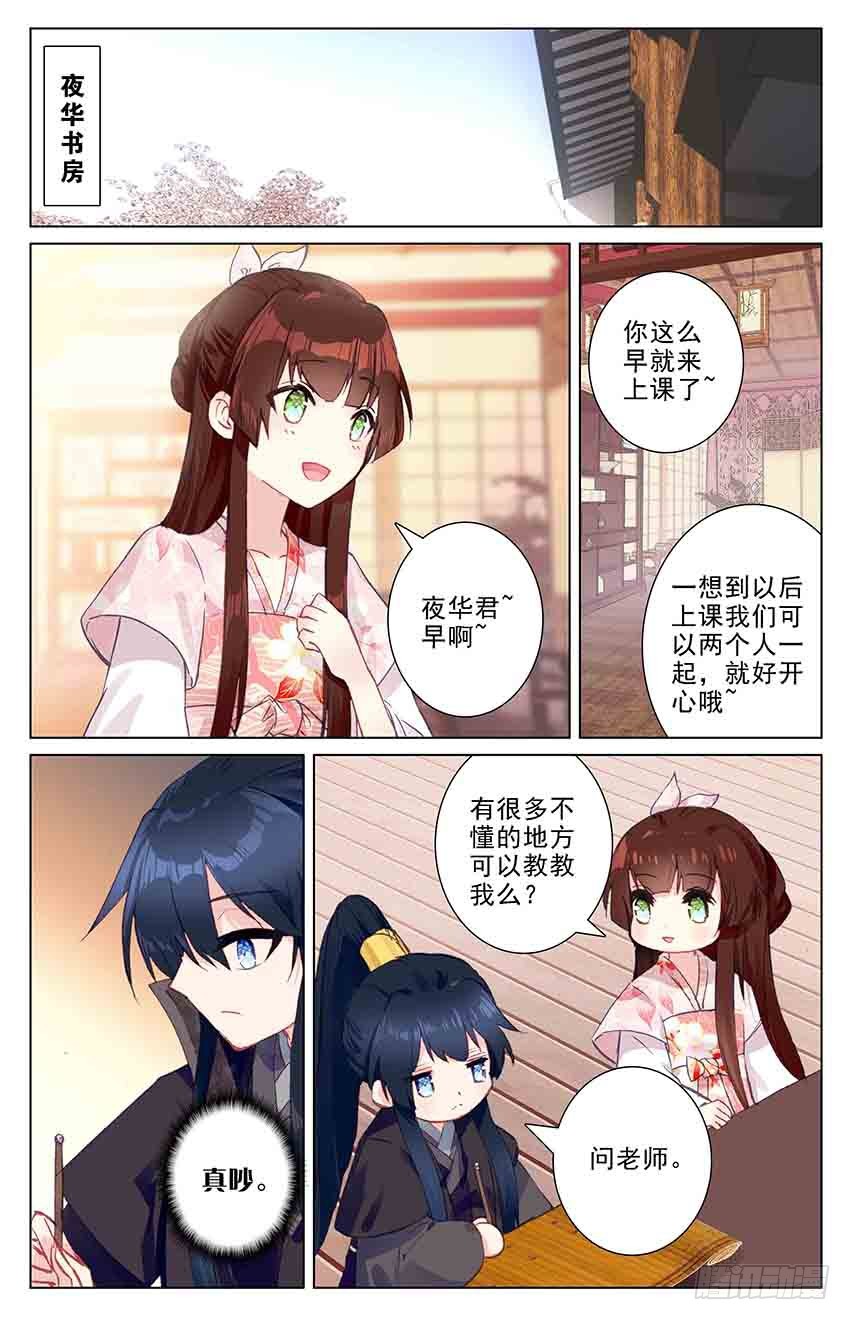 三生三世 十里桃花 - 107【番外篇一】（中） - 1