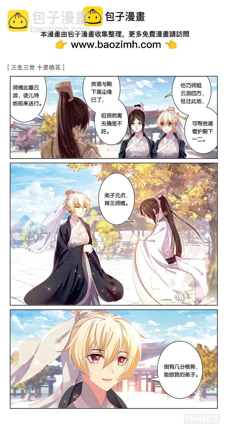 三生三世 十里桃花 - 53 桃花孽緣（中） - 2