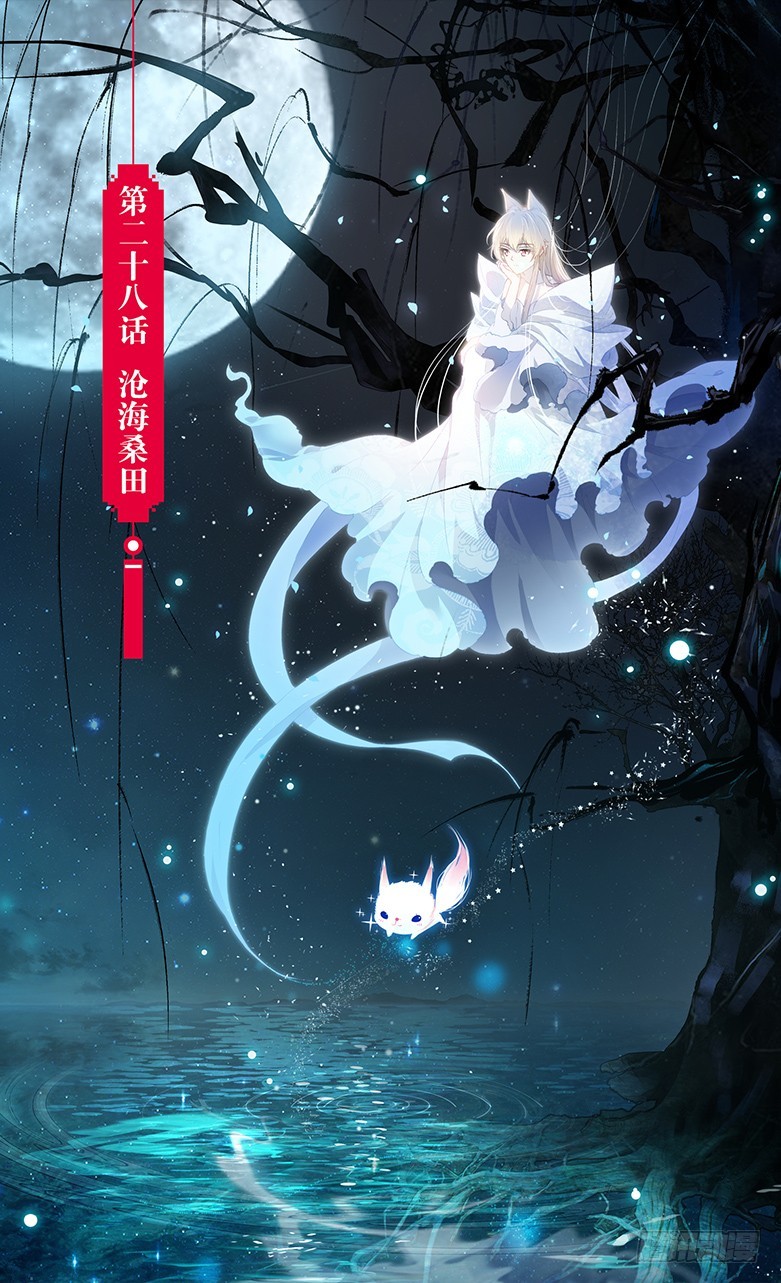 三生三世 十里桃花 - 73 滄海桑田（上） - 1