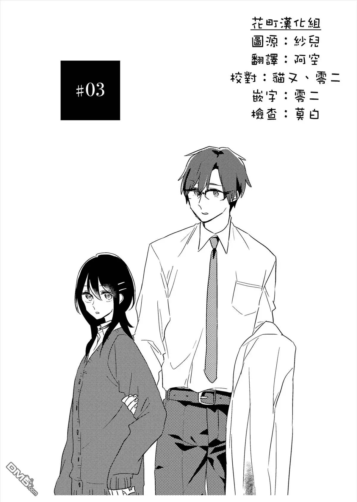 三十歲與lady - 第3回 - 1