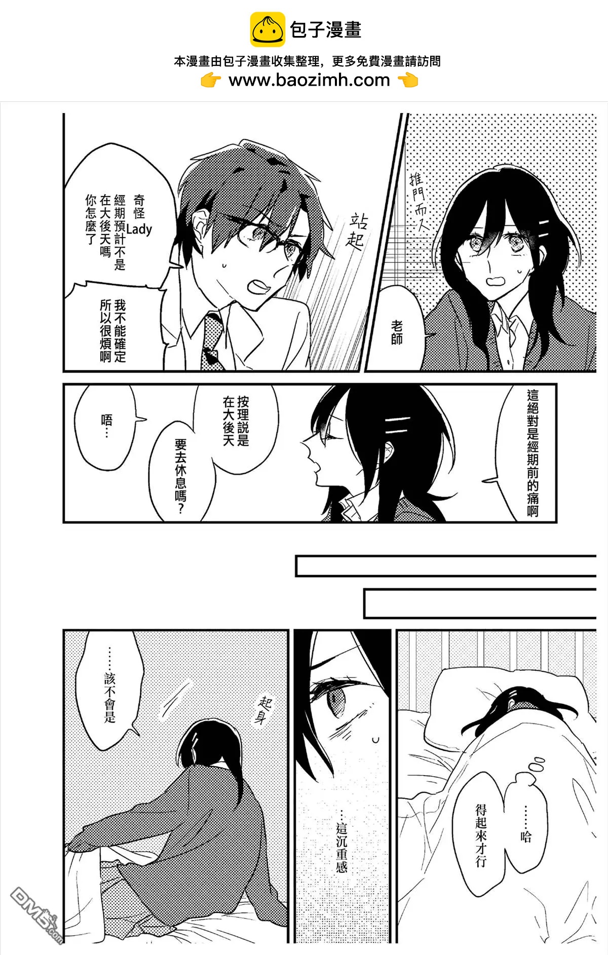 三十歲與lady - 第3回 - 2