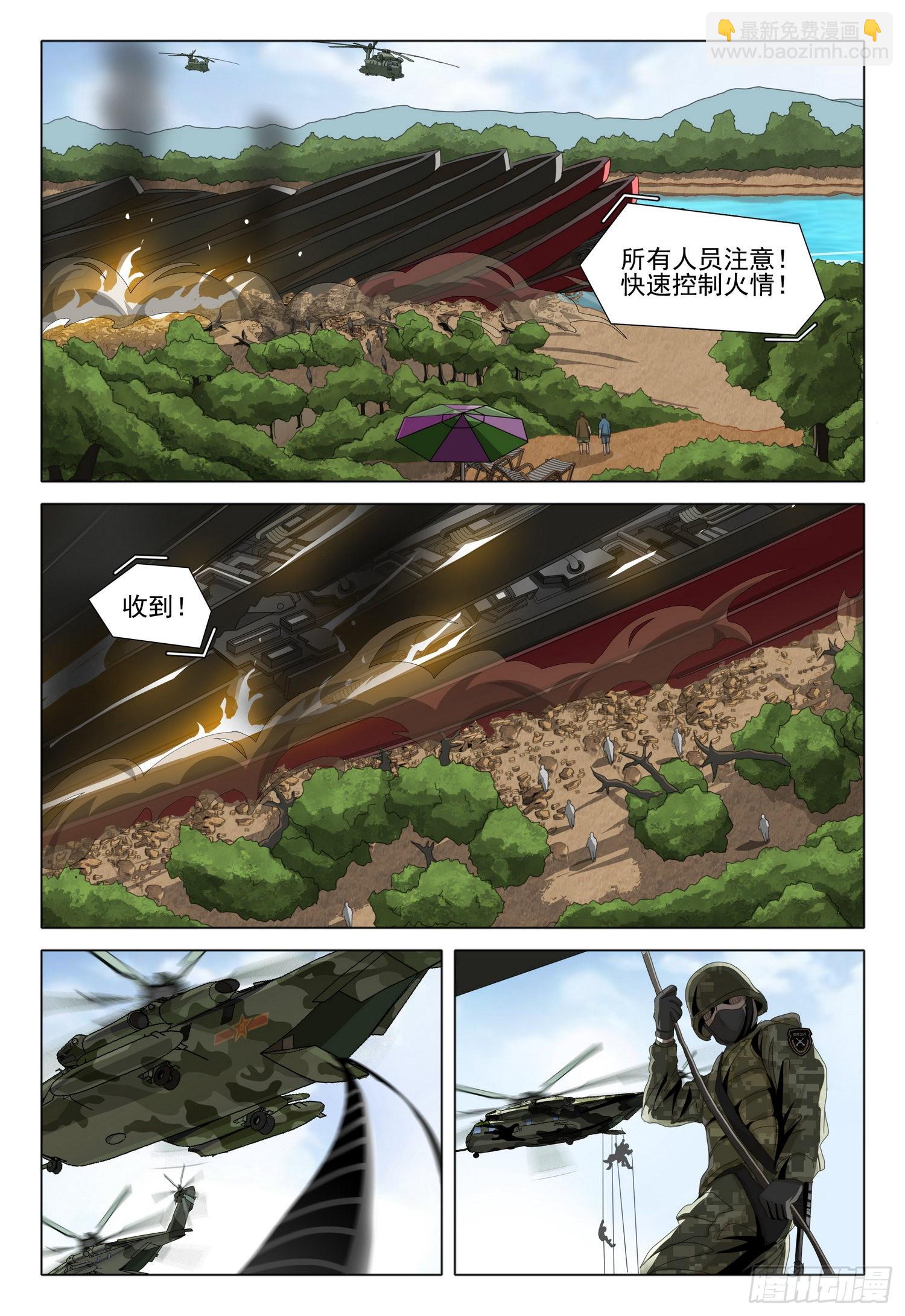 三體 - 第五十三話 上 - 2