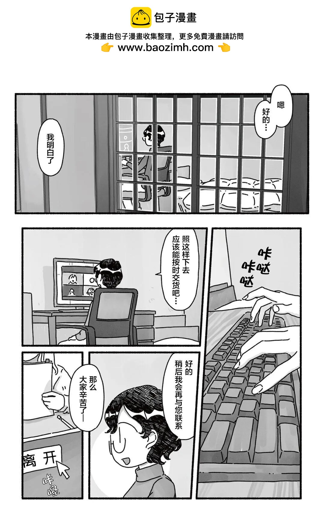 三味一體 - 第07話 - 2