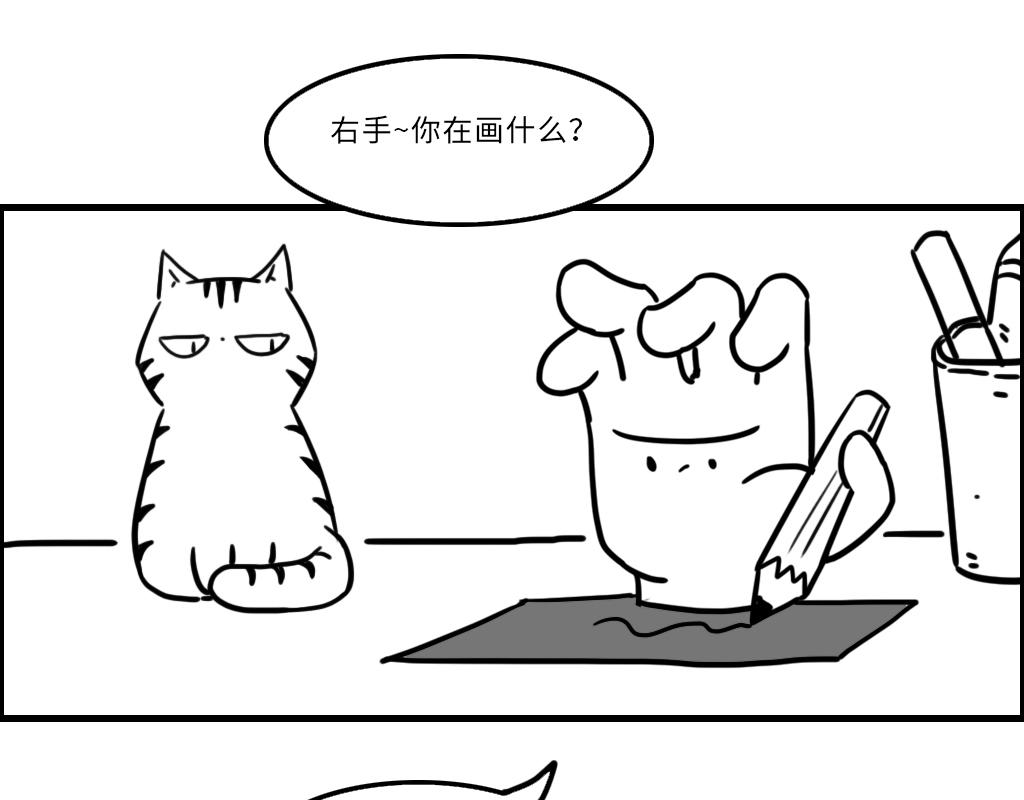 三文與小白 - 第十五話 - 1