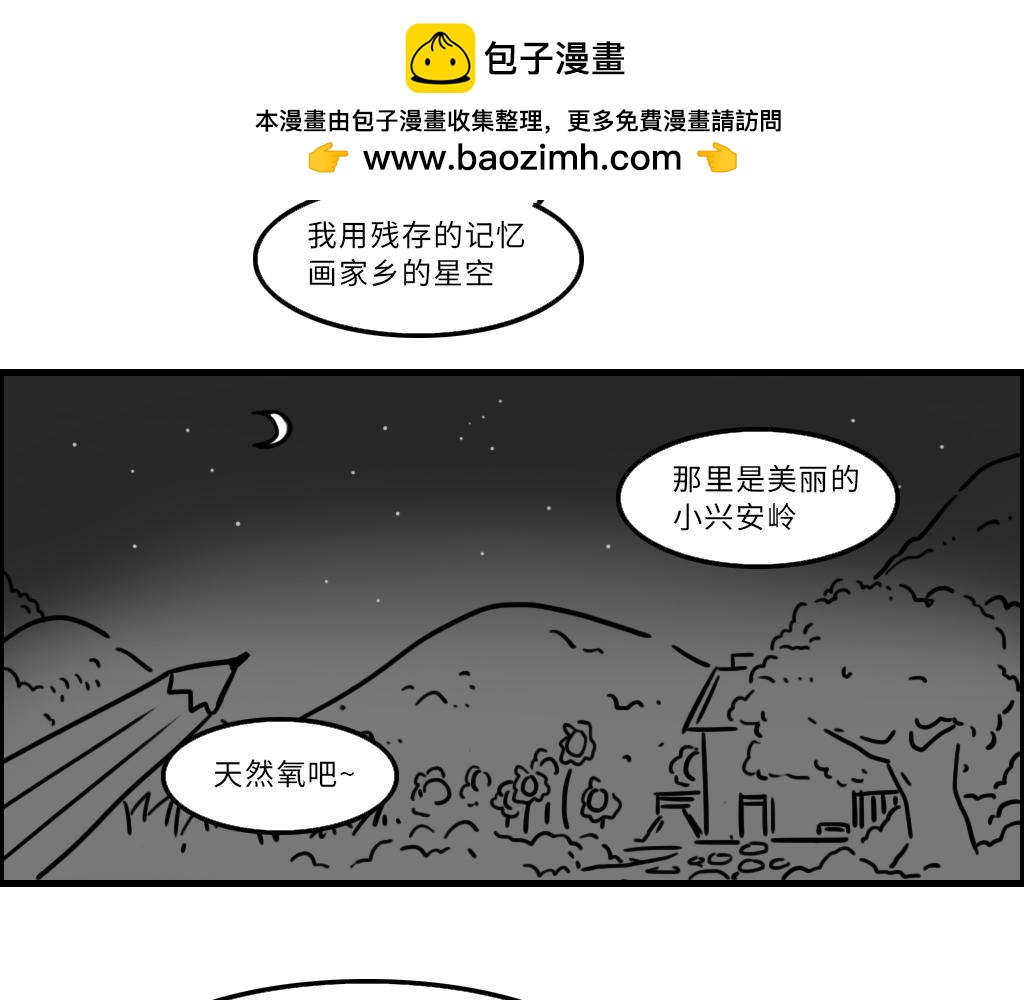 三文與小白 - 第十五話 - 2