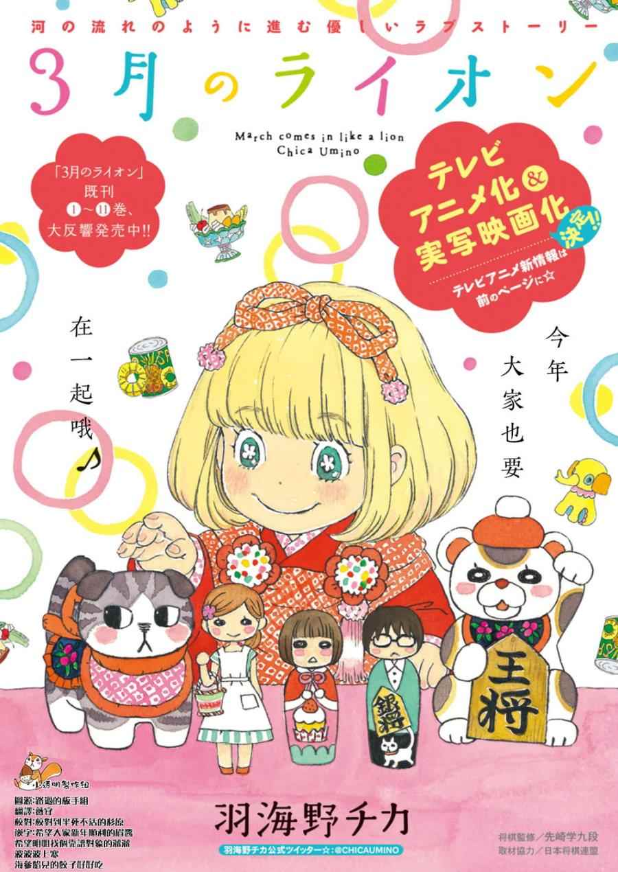 三月的獅子 - 第117話 - 1