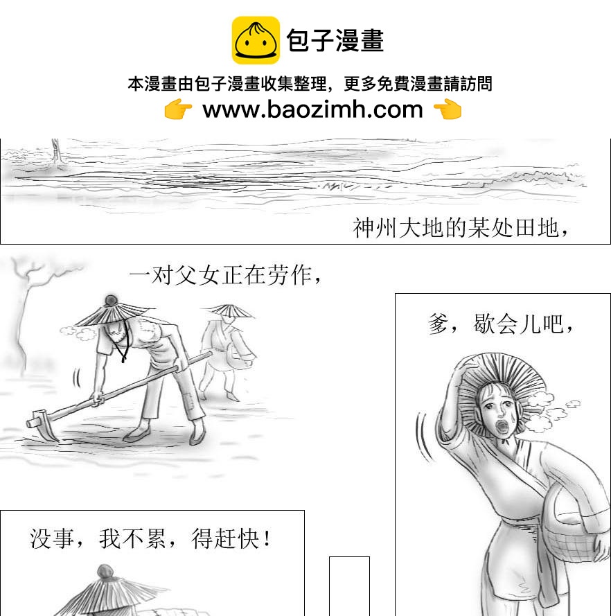 三哉與鬥獸 - 序幕 - 2