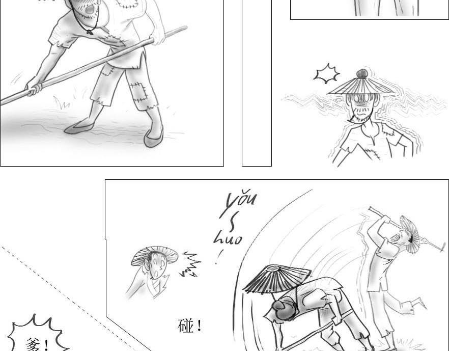 三哉與鬥獸 - 序幕 - 3