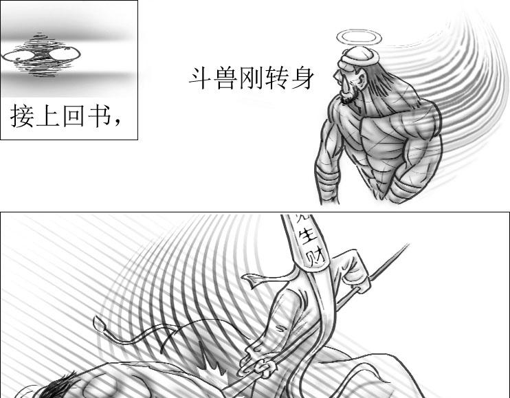 三哉與鬥獸 - 第01-10章 相逢何必曾相識 - 1