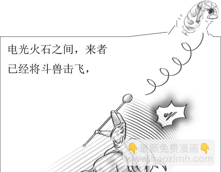 三哉與鬥獸 - 第01-10章 相逢何必曾相識 - 3
