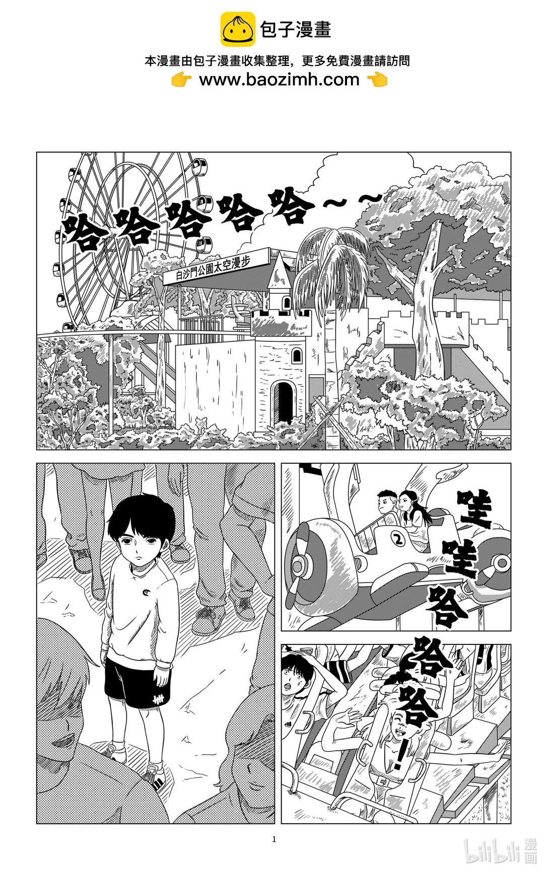 撒斯姆的夢 - 相遇 他和她和它初次相遇 - 2