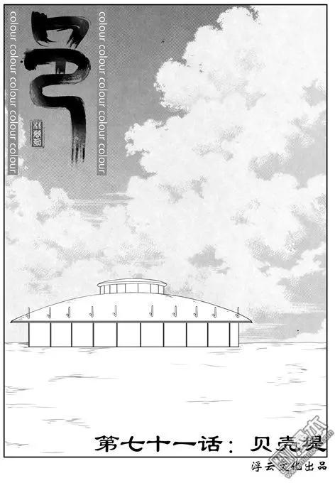 色-COLOUR - 第101回 貝殼堤 - 1