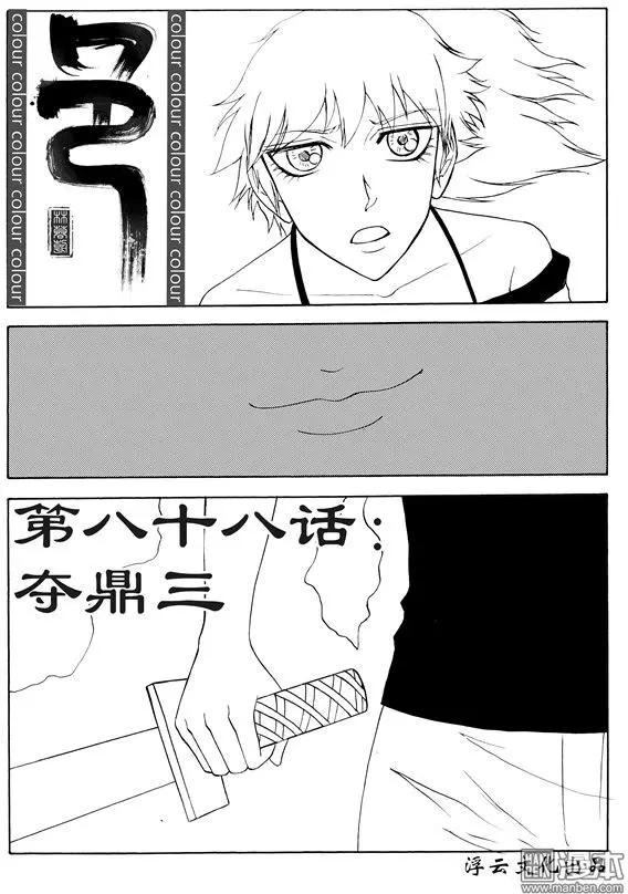 色-COLOUR - 第115回 奪鼎（三） - 1