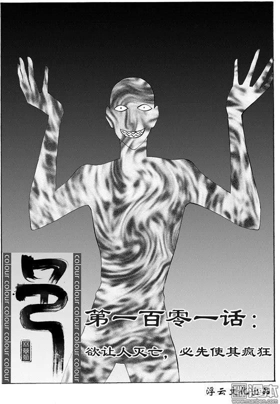 色-COLOUR - 第131回 欲讓人滅亡必先使其瘋狂 - 1