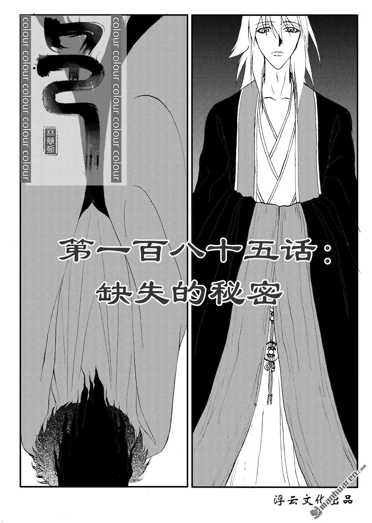 色-COLOUR - 第216回 缺失的秘密 - 1