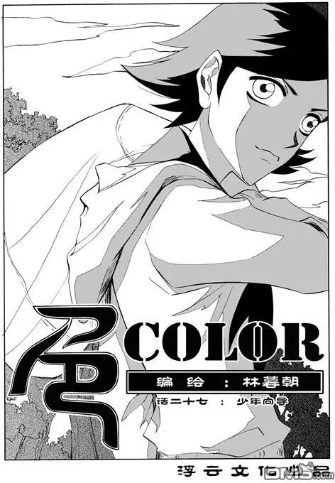 色-COLOUR - 第43回 少年嚮導 - 1