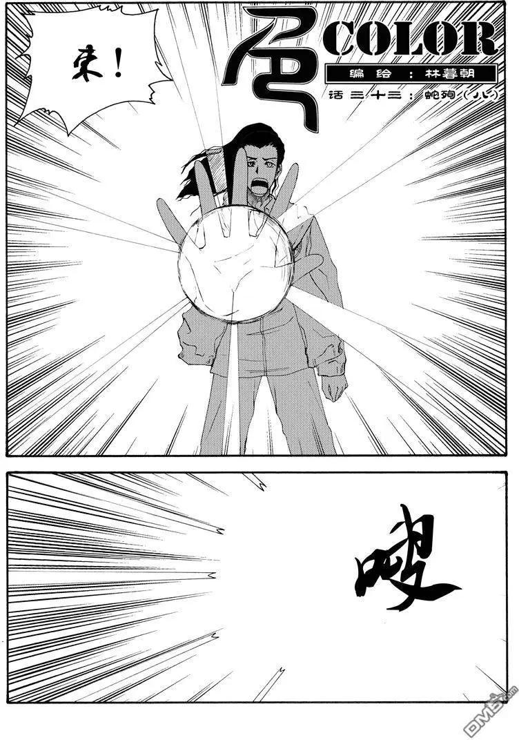 色-COLOUR - 第55回 蛇殉八 - 1