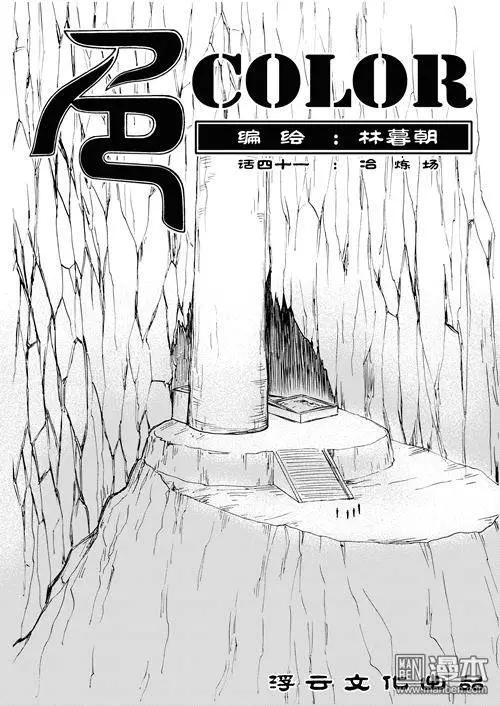 色-COLOUR - 第71回 冶煉場 - 1