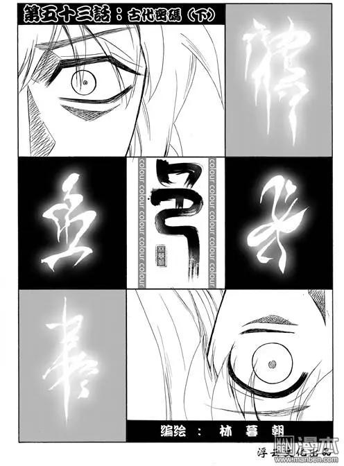色-COLOUR - 第83回 古代密碼（下） - 1