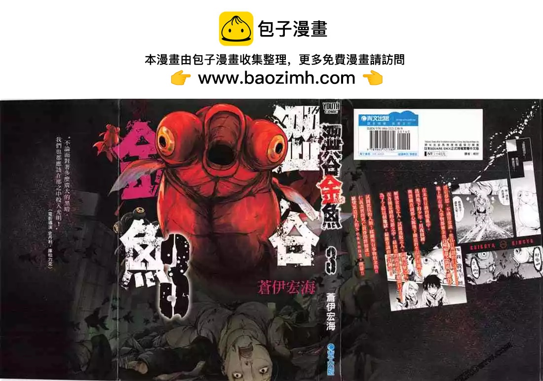 澀谷金魚 - 第03卷(1/5) - 2