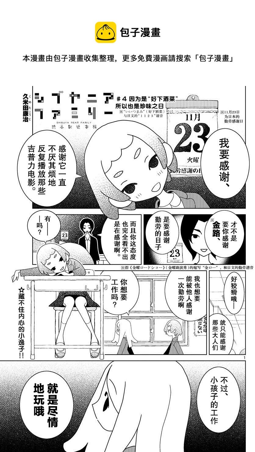 澀谷站鄰近家族 - 第4話 - 1