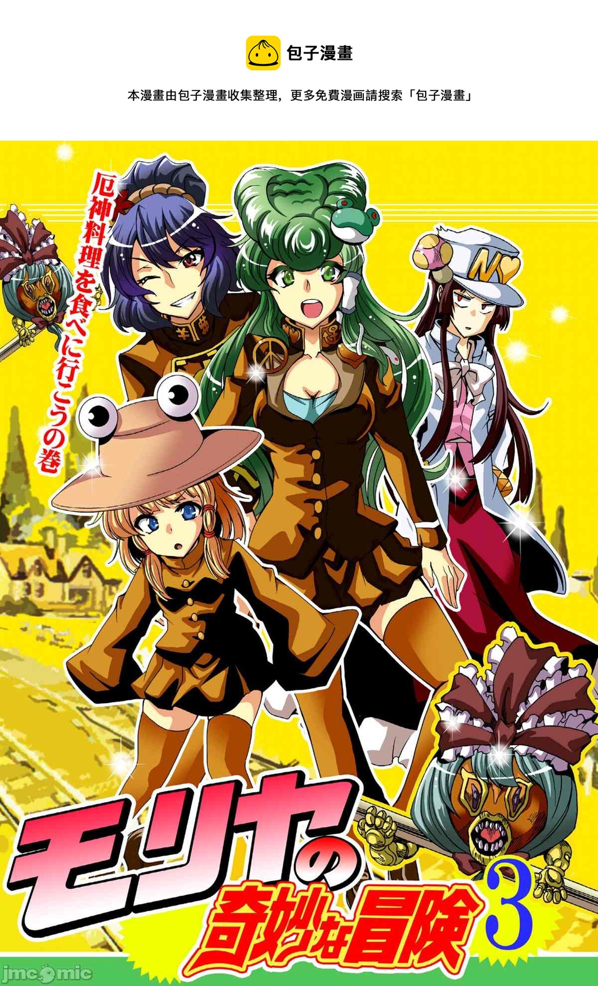 森林的奇妙冒險3去吃厄運神料理吧卷 - 第1話 - 1