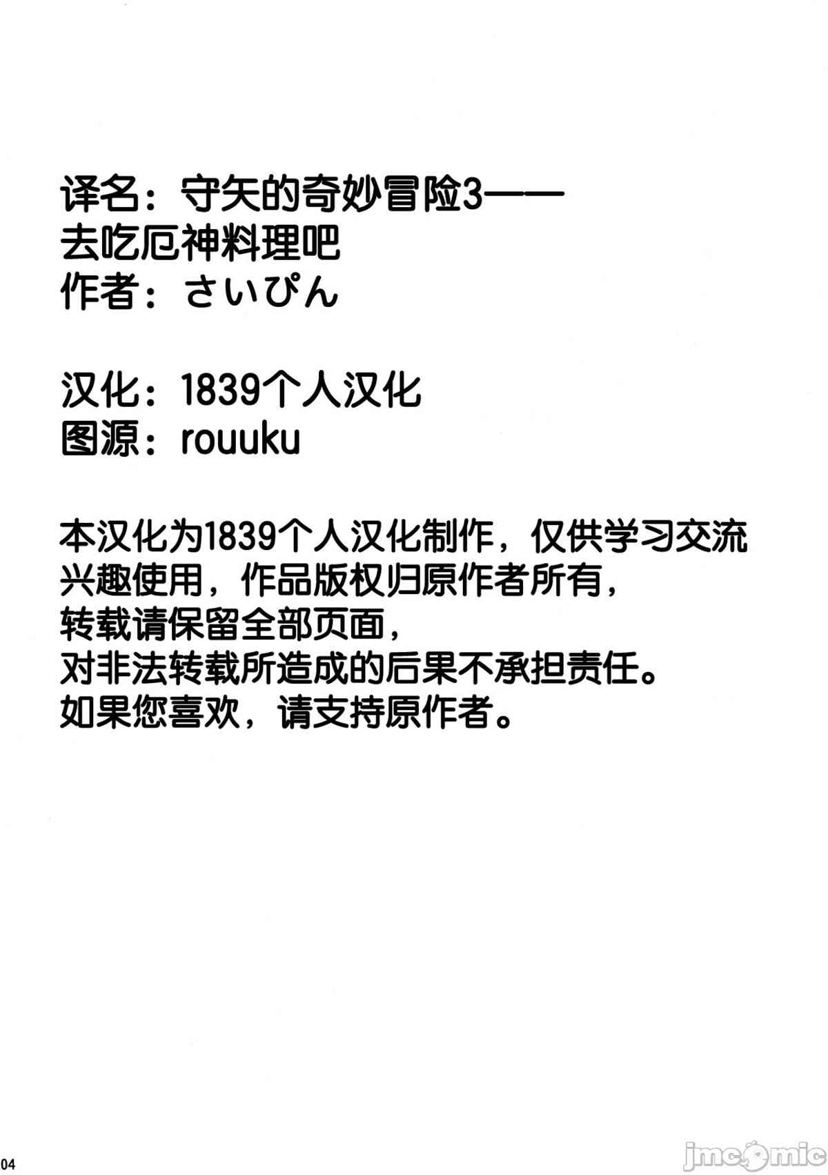 森林的奇妙冒險3去吃厄運神料理吧卷 - 第1話 - 2