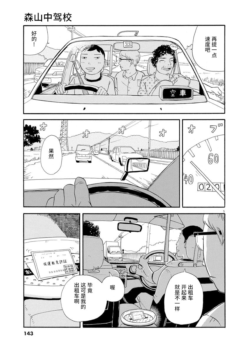 森山中駕校 - 第07話 - 3