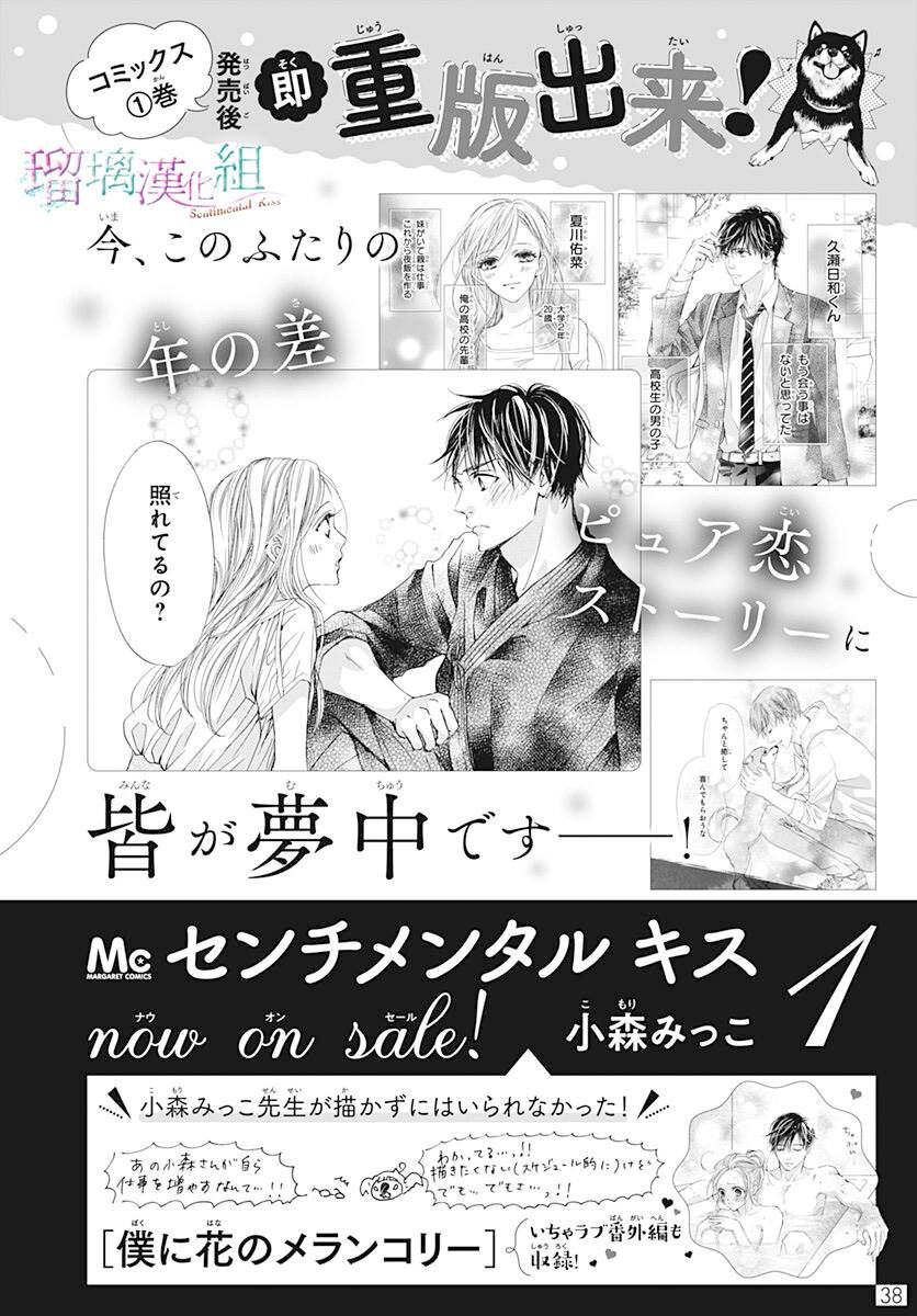 Sentimental Kiss - 第11話 - 1