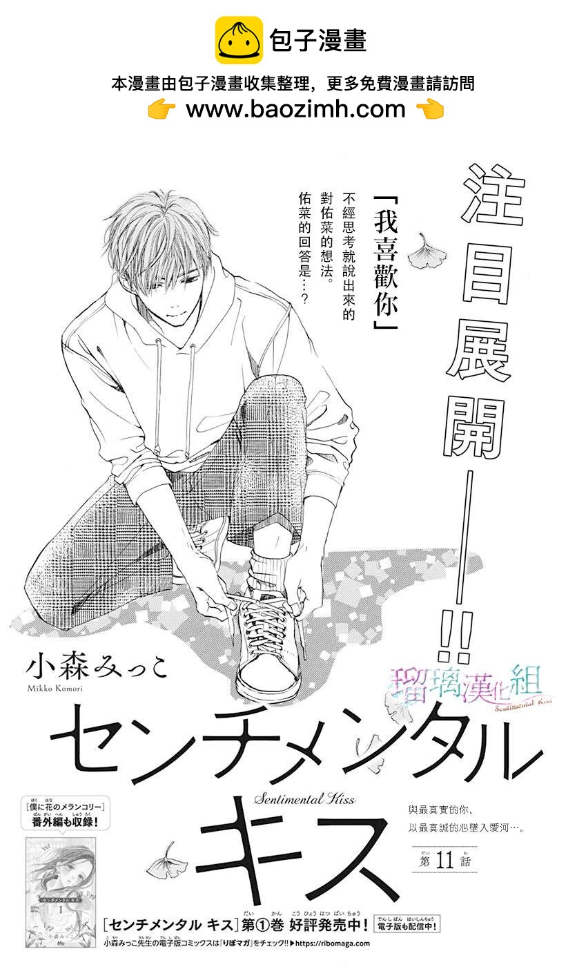 Sentimental Kiss - 第11話 - 2