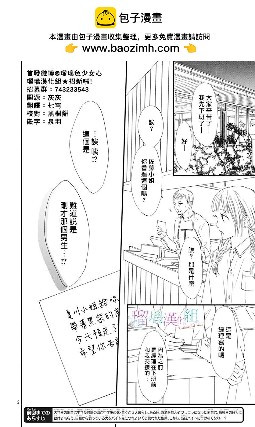 Sentimental Kiss - 第5話 - 2