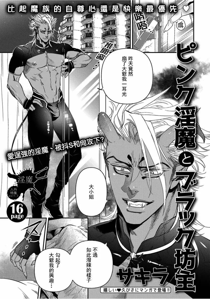 瑟琴銀魔與腹黑和尚 - 第01話 - 1