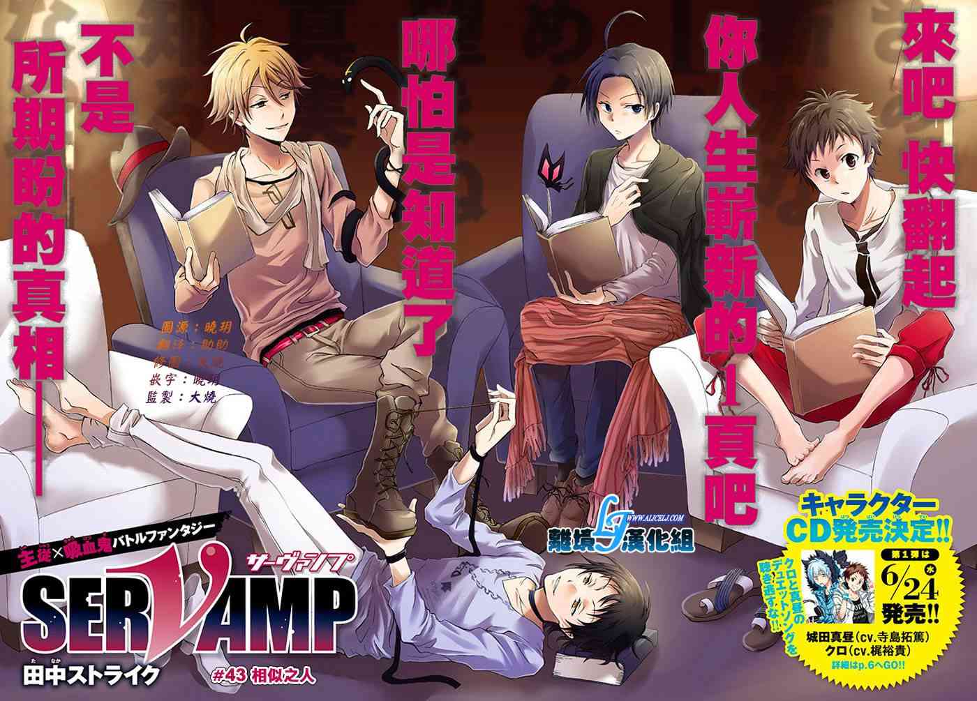 Servamp - 43話 - 2
