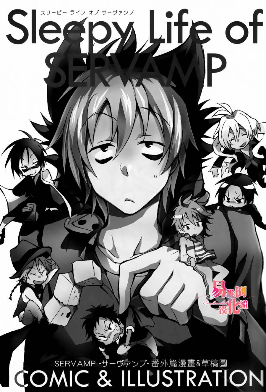 Servamp - SERVAMP設定集00 - 2