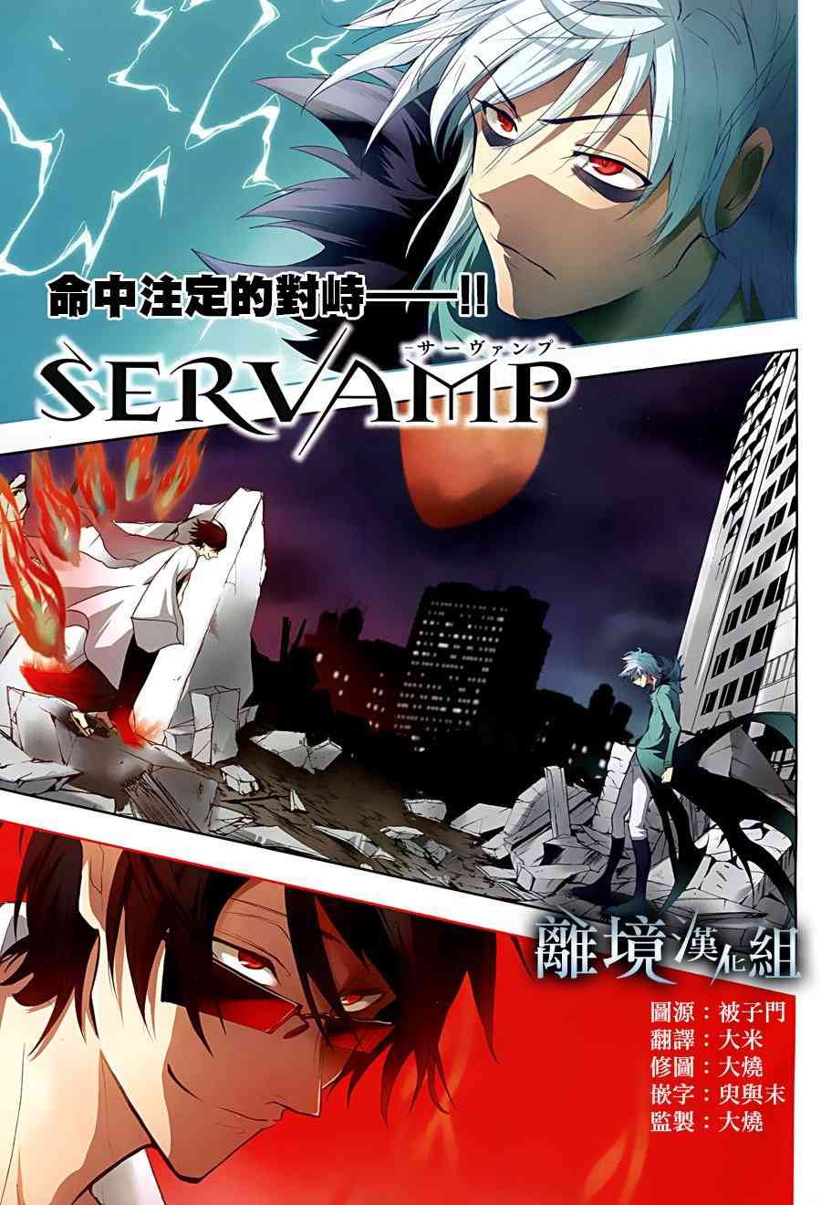 Servamp - 86話 - 1