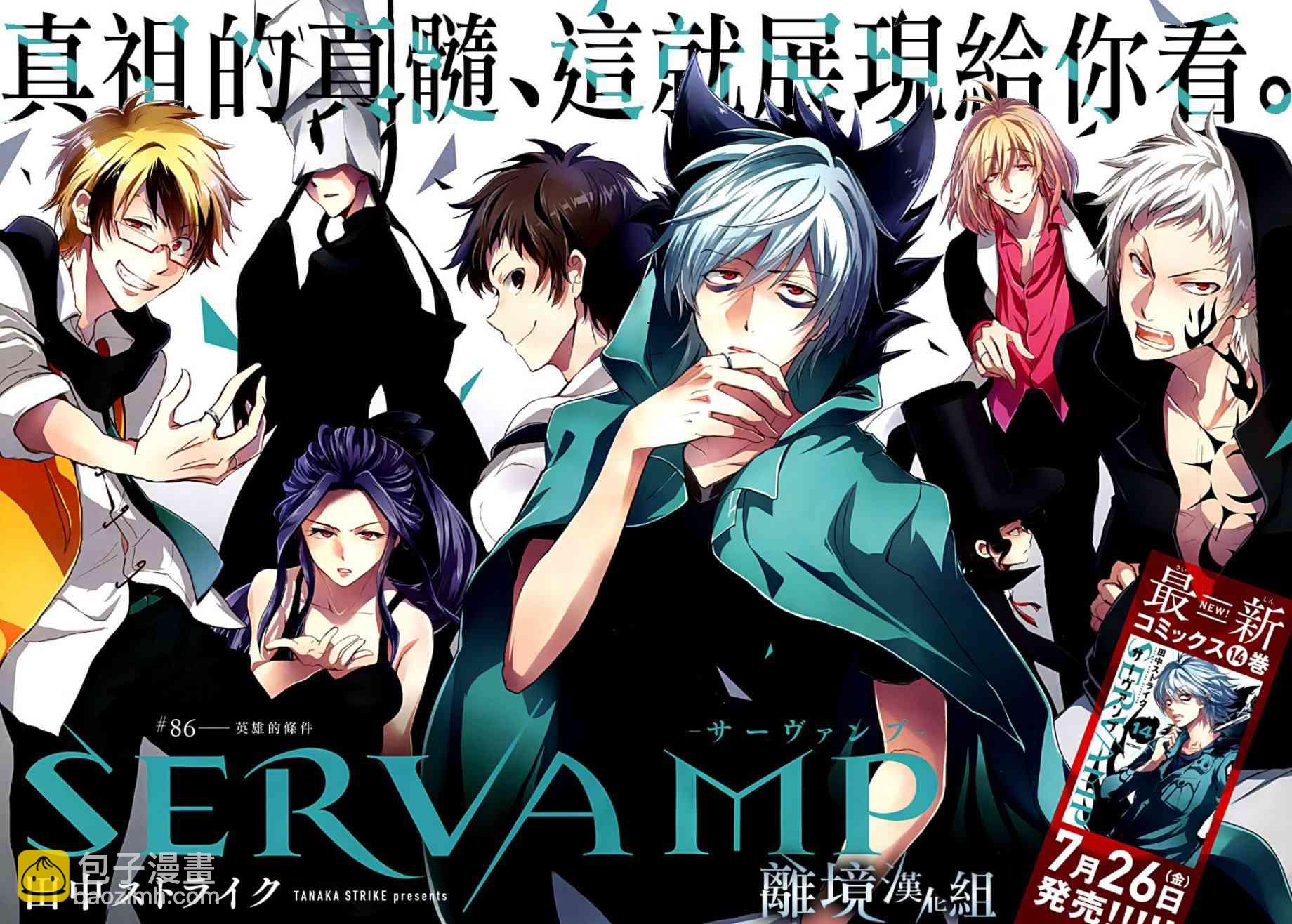 Servamp - 86話 - 2