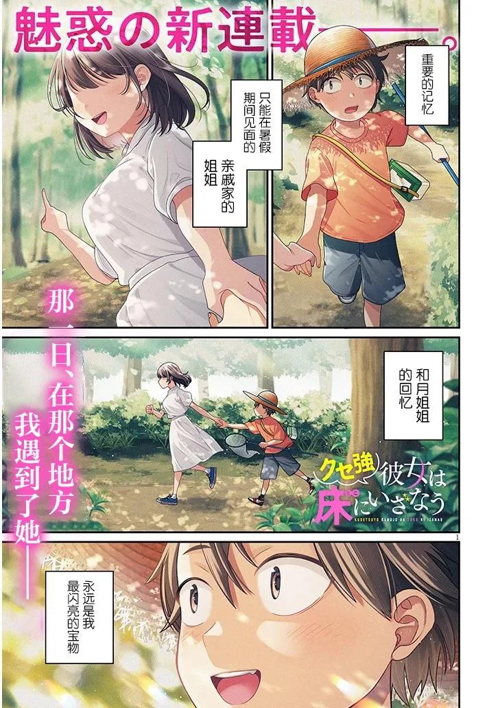澀澀姐姐推倒我 - 第01話 - 1