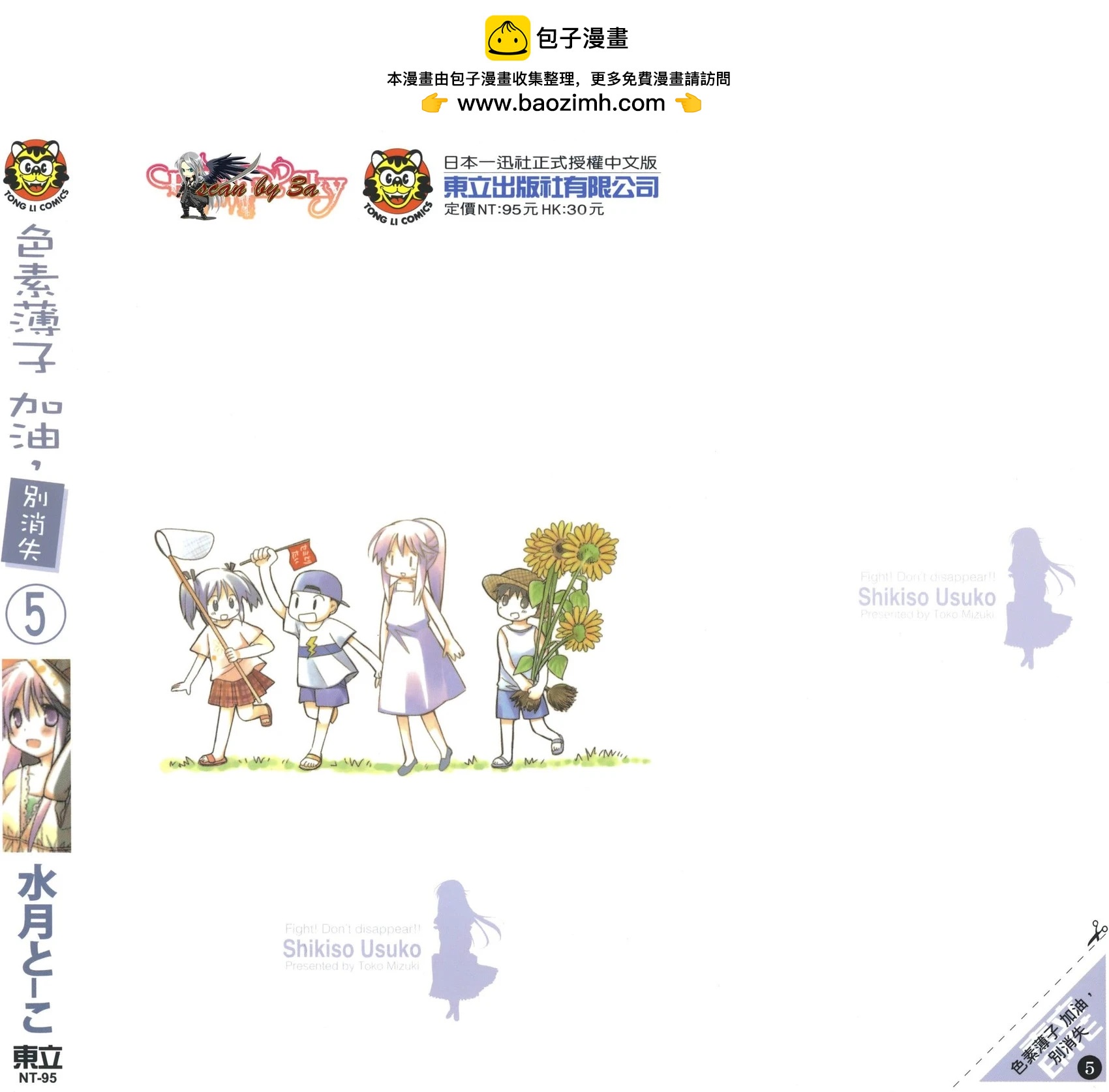 色素薄子加油，別消失 - 第05卷(1/4) - 2