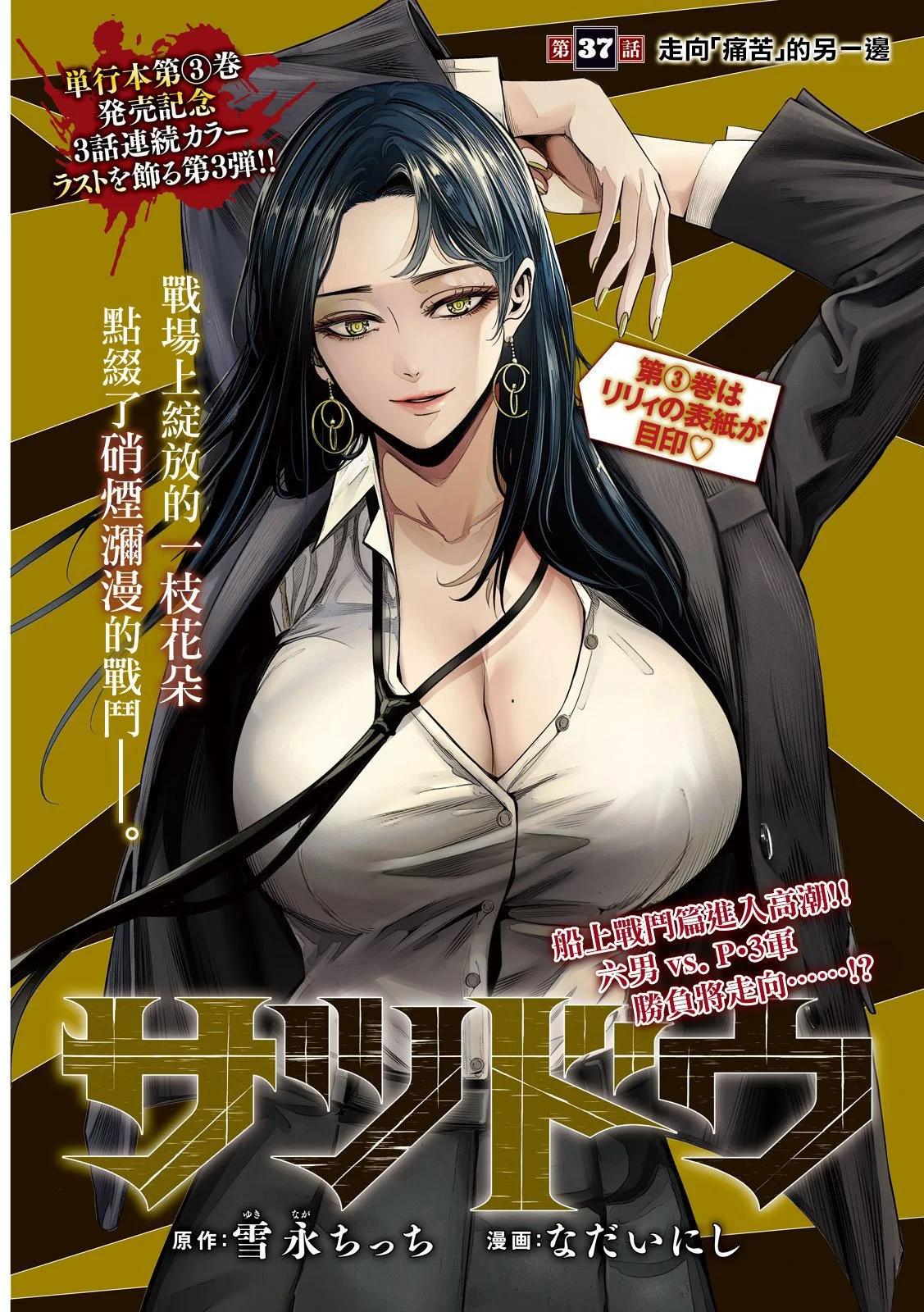 殺道 - 第37話 - 1