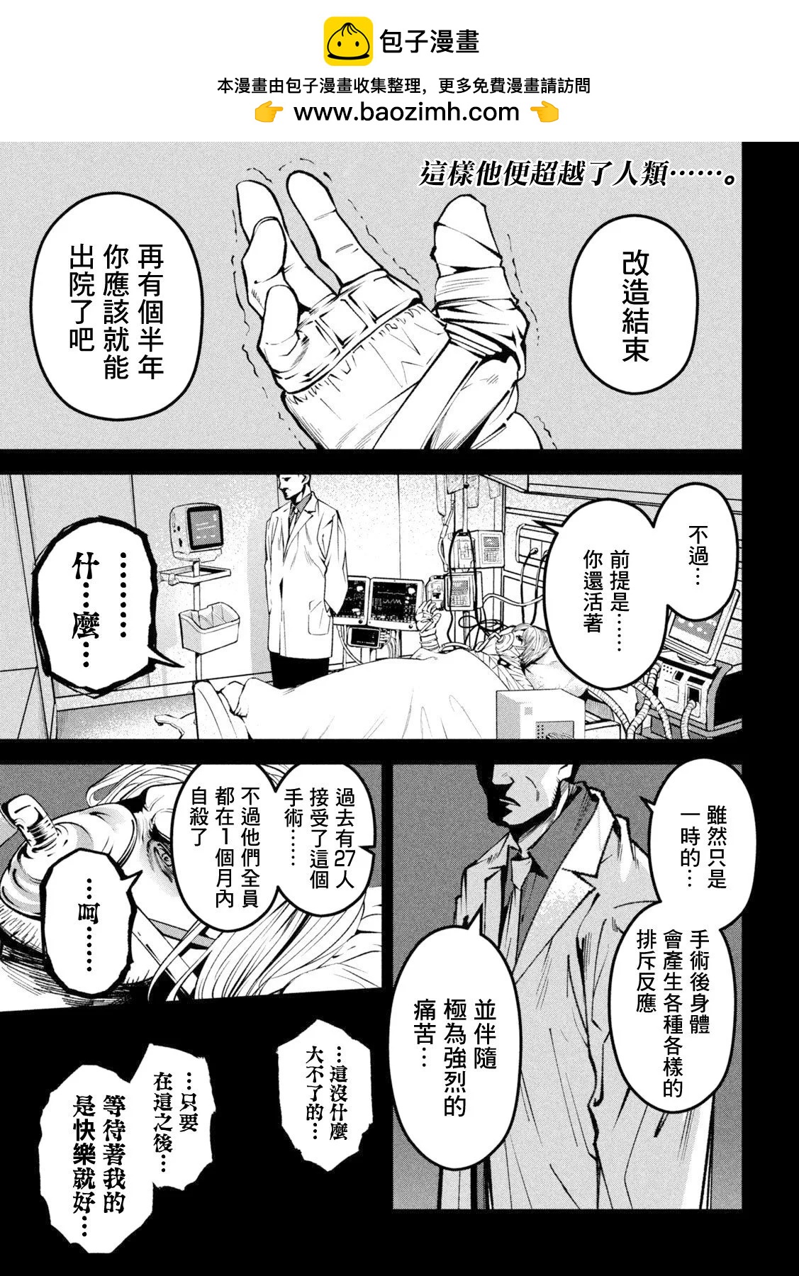 殺道 - 第37話 - 2